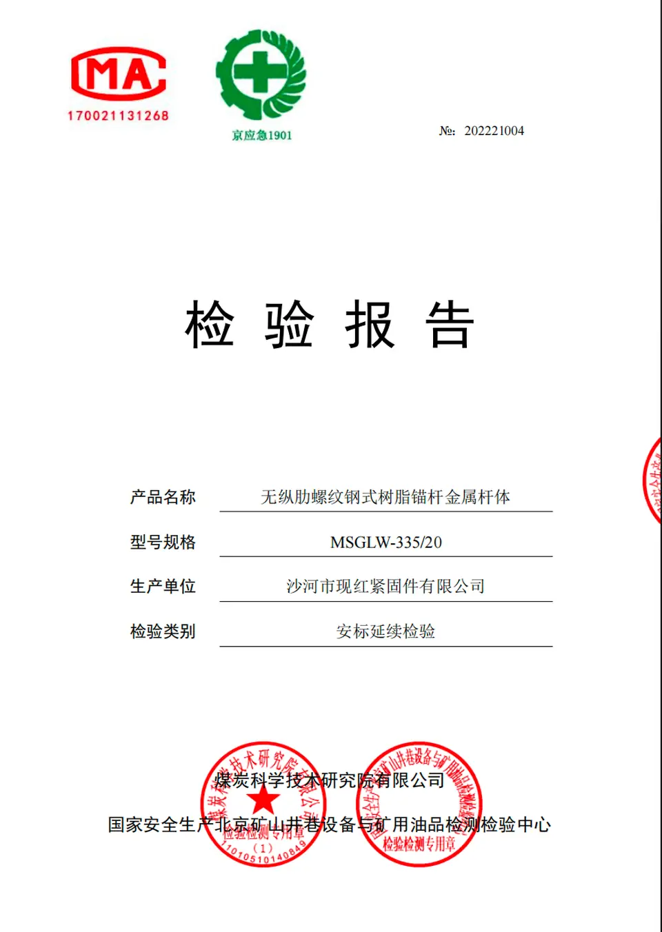 Test Report for Plain Rebar Resin Rock Bolt