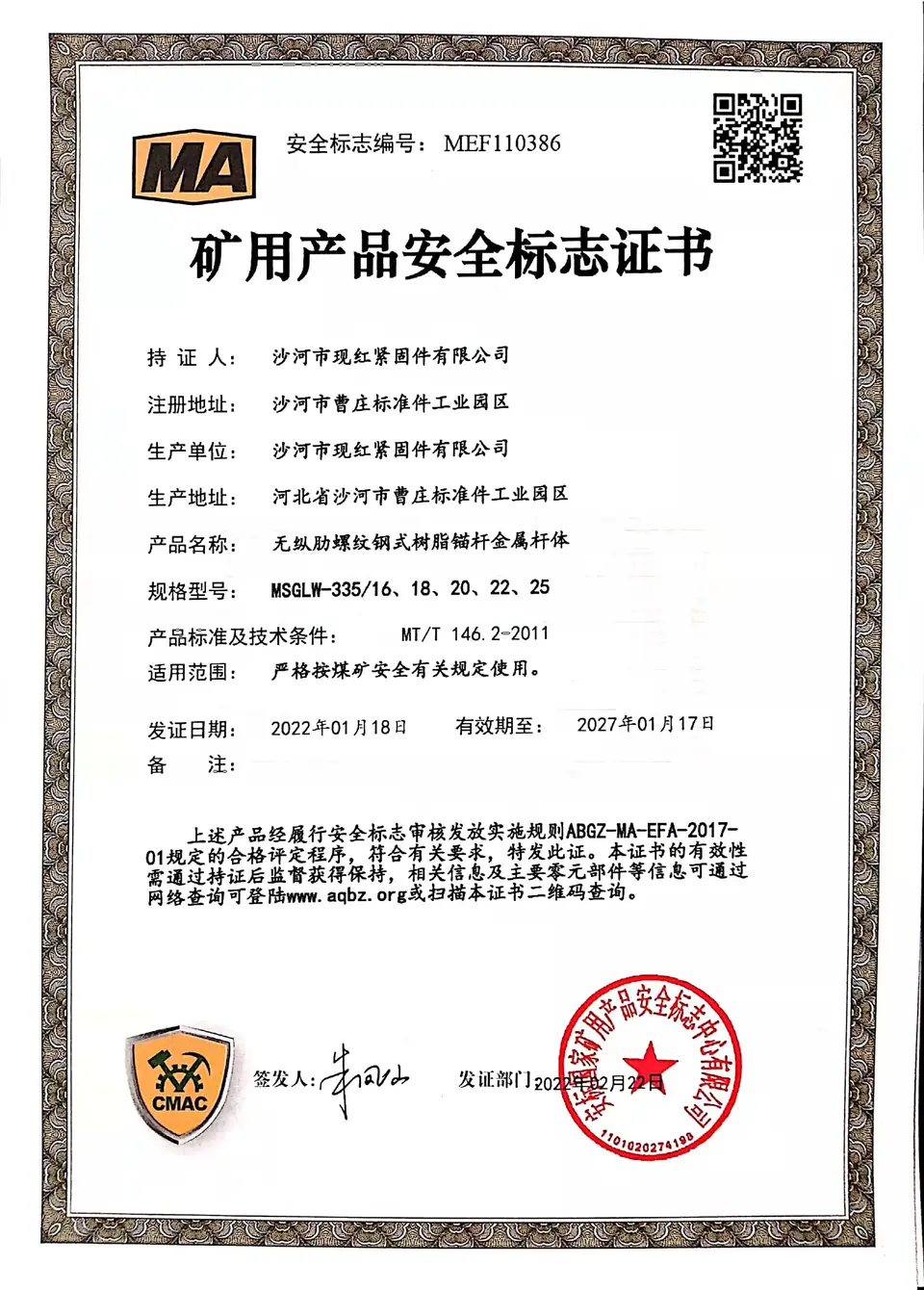 Mining Product Safety Mark Certificate (MA Certification)