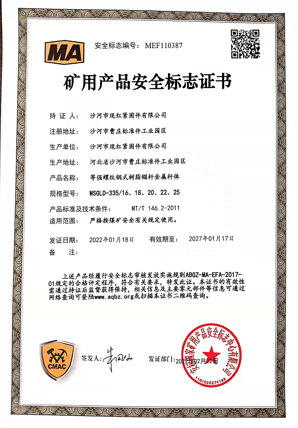 Mining Product Safety Mark Certificate (MA Certification)