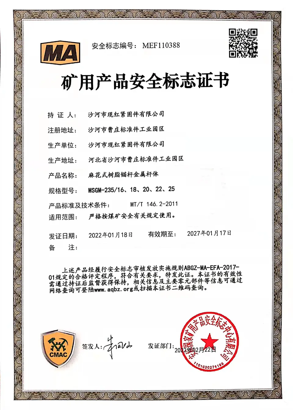 Mining Product Safety Mark Certificate (MA Certification)