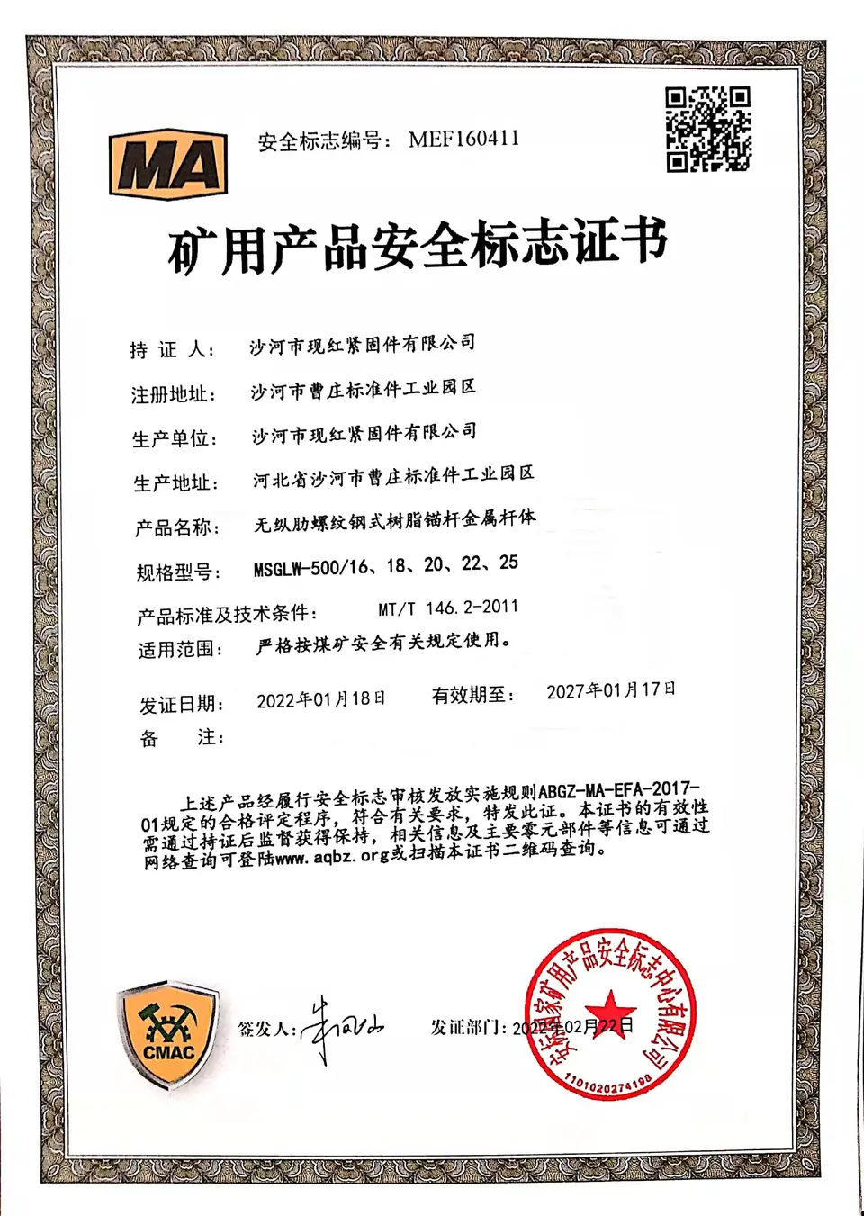 Mining Product Safety Mark Certificate (MA Certification)