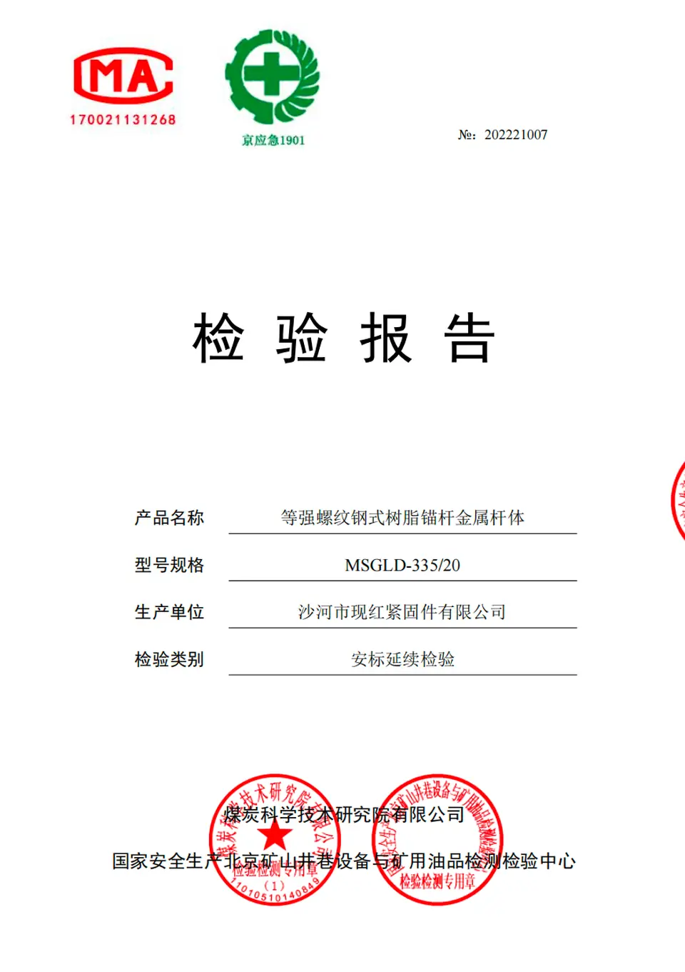 Test Report for Equal-Strength Threaded Resin Rock Bolt