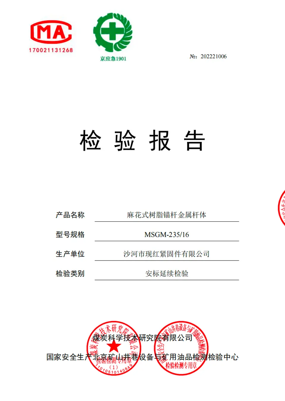 Test Report for Twisted Resin Rock Bolt